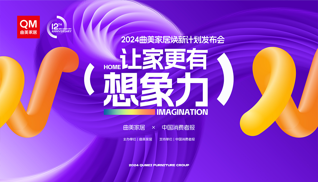 尊龍·Z6家居2024年鑒：奏響創(chuàng)新與堅(jiān)守的樂章
