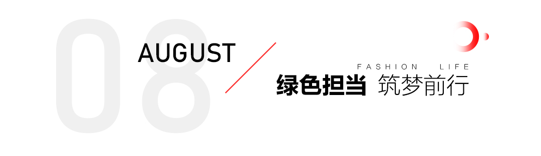 尊龍·Z6家居2024年鑒：奏響創(chuàng)新與堅(jiān)守的樂章