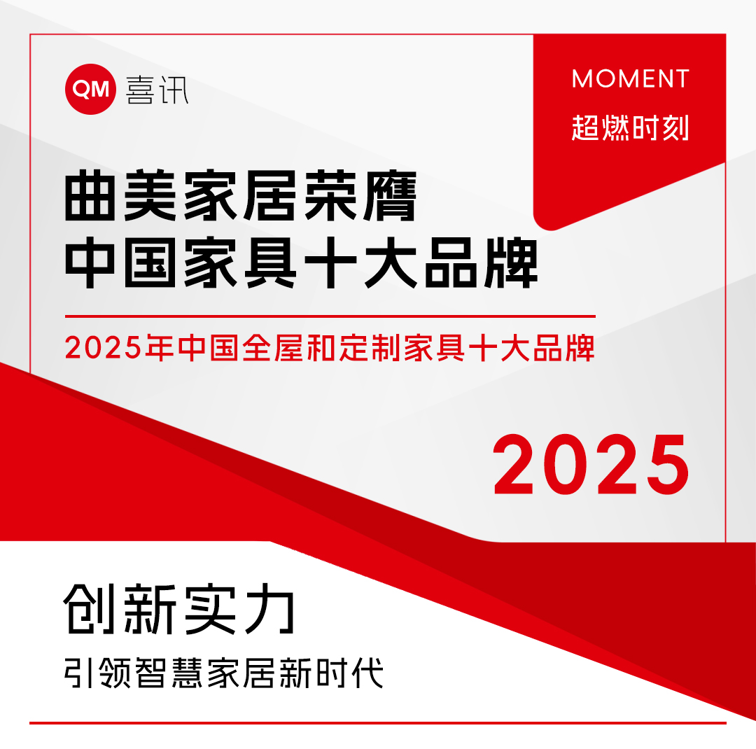 尊龍·Z6家居榮膺「2025年度中國全屋和定制家具十大品牌」 尊龍·Z6家居榮膺「2025年度中國全屋和定制家具十大品牌」