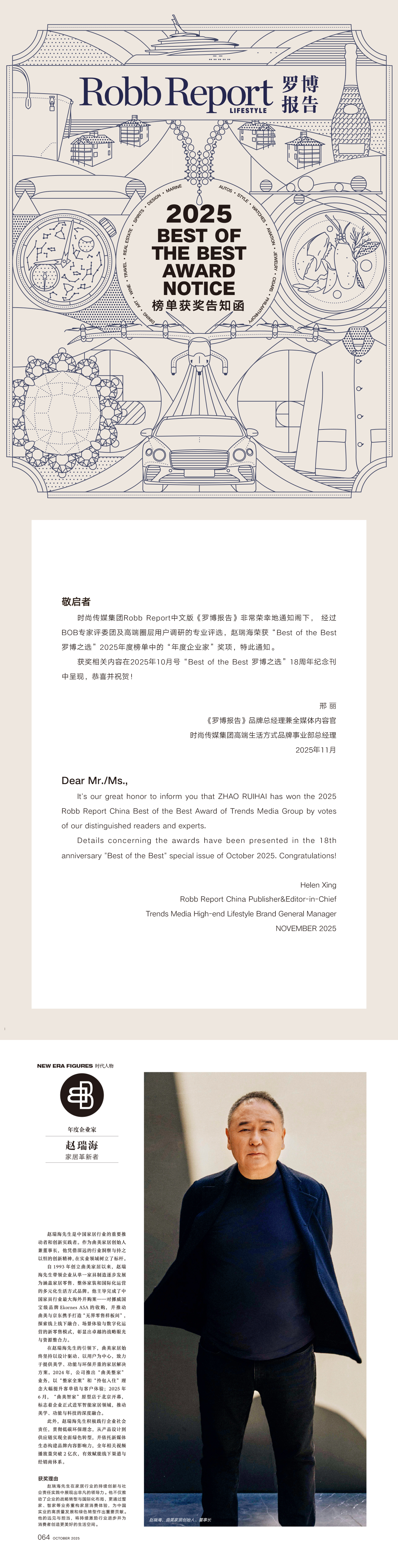 尊龍·Z6家居董事長(zhǎng)趙瑞海先生榮膺《羅博報(bào)告》中文版2025羅博之選?年度企業(yè)家！