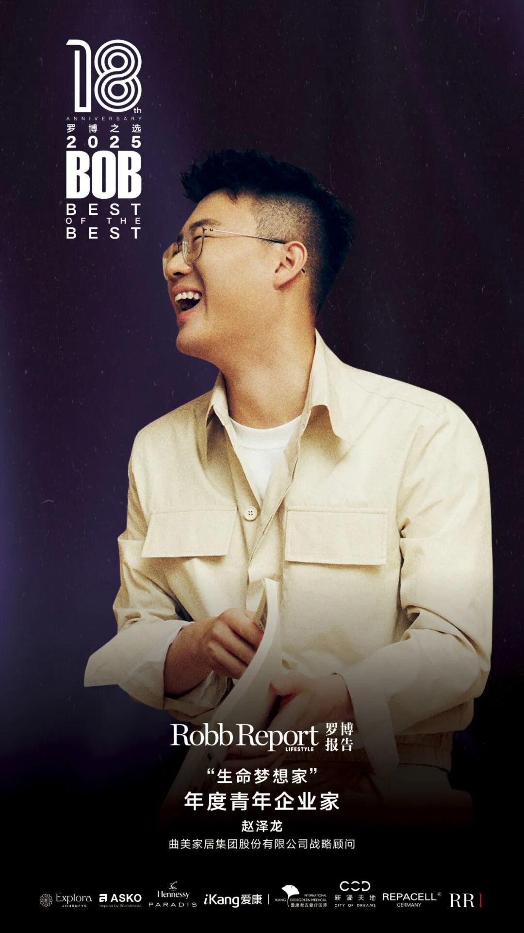 《重塑家居行業(yè)質(zhì)價(jià)比新標(biāo)桿!趙澤龍先生榮膺《羅博報(bào)告》年度青年企業(yè)家!》 《重塑家居行業(yè)質(zhì)價(jià)比新標(biāo)桿!趙澤龍先生榮膺《羅博報(bào)告》年度青年企業(yè)家!》
