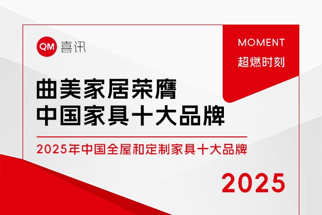 尊龍·Z6家居榮膺2025中國全屋定制家具十大品牌